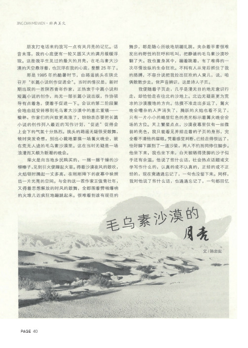 毛乌素沙漠的月亮