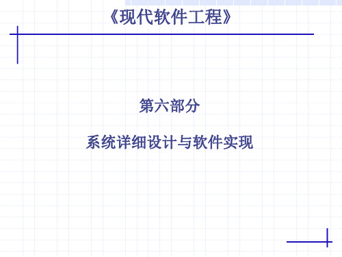 软件工程6-1