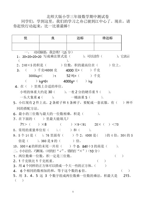 三年级上学期期中数学考试试卷(共5套,北师大版)