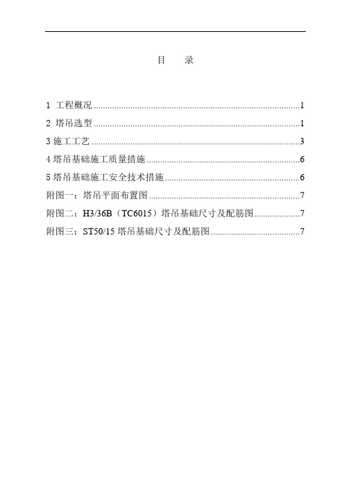 塔吊基础方案(最终)