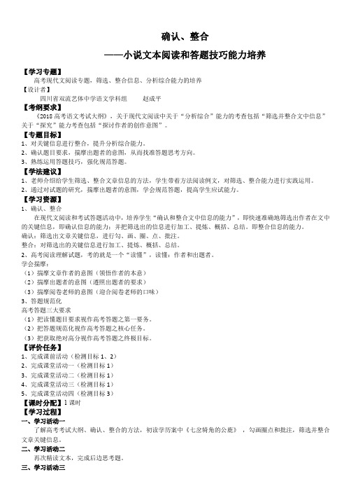 小说阅读题答题技巧学历案(教师版)1