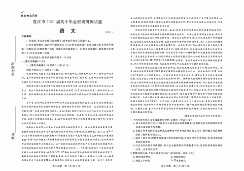 2020年11月广东省湛江市普通高中2021届高三毕业班调研测试语文试题