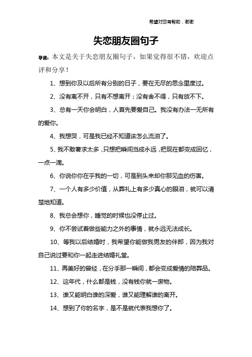 失恋朋友圈句子