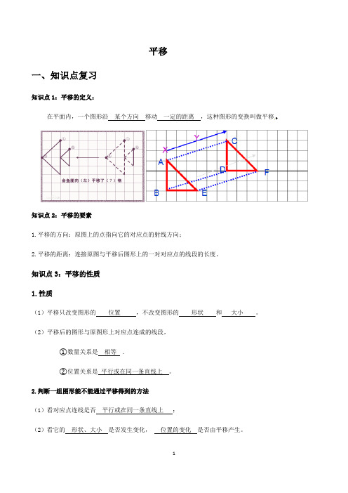 平移典型例题及练习含标准答案