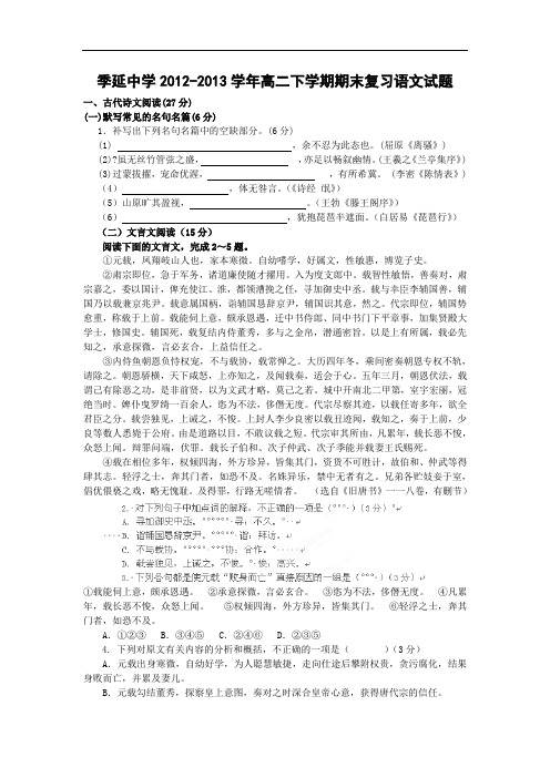 晋江市季延中学2012-2013学年高二下学期期末复习语文试题及答案