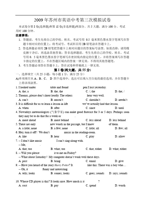 苏州市中考英语三模试卷 doc