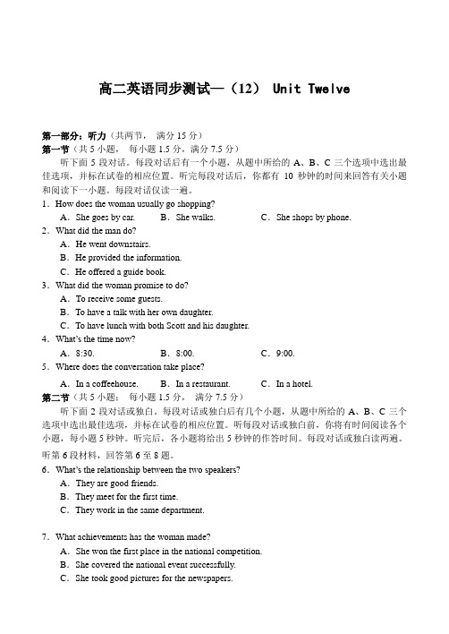 高二英语同步测试—(12) Unit Twelve.doc