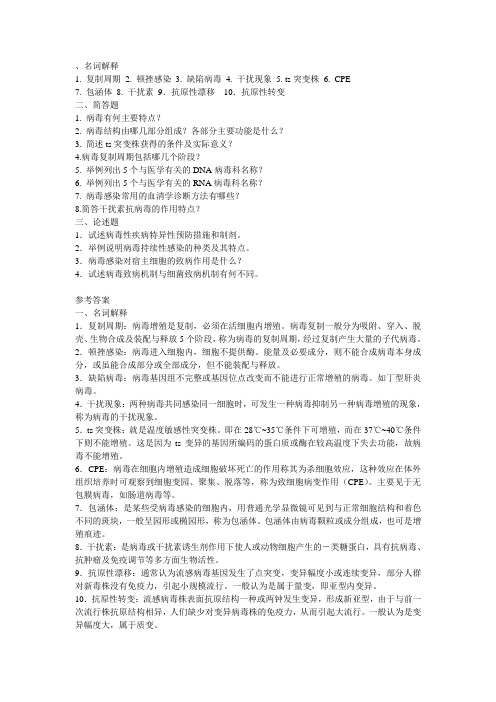 病毒学练习题