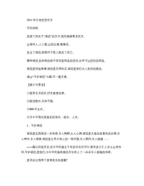 2011年中考优秀作文.