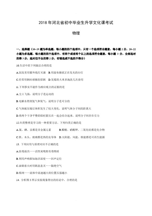 2018年河北省中考物理试卷及答案(word版)