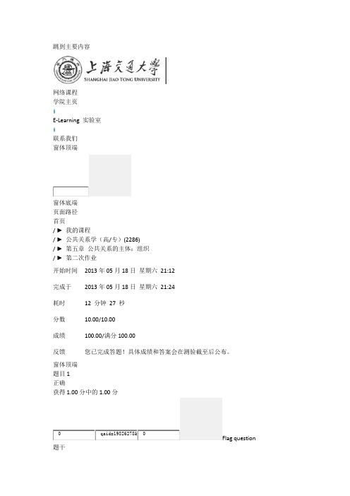 公共关系学第二次作业