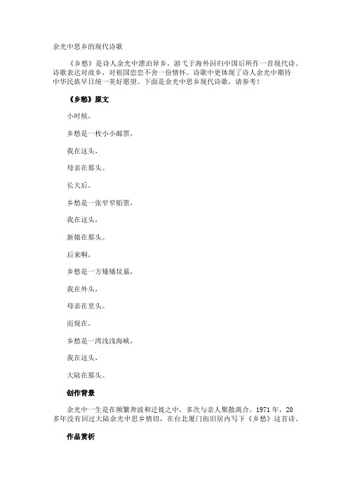 余光中思乡的现代诗歌