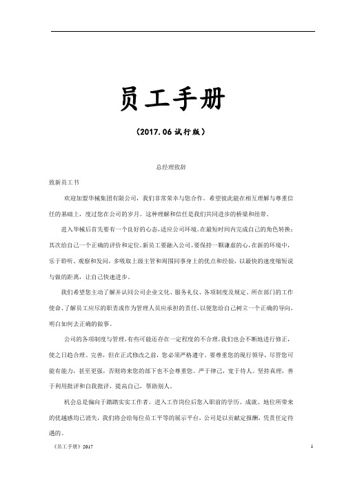 员工手册【2017】
