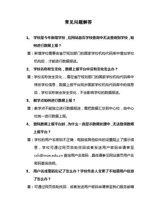 学生体质健康常见问题解答