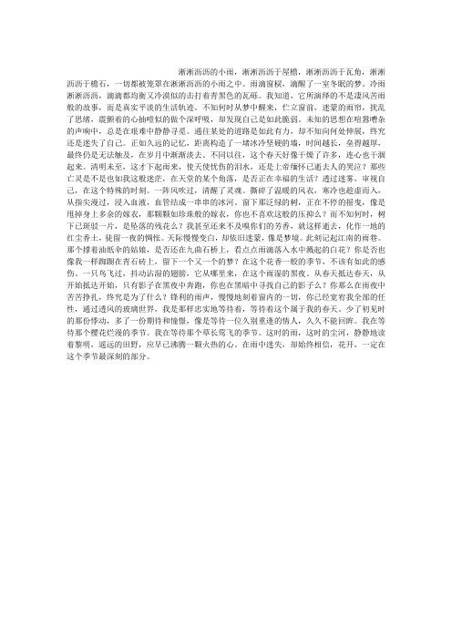 春殇