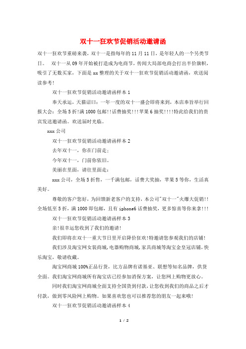 双十一狂欢节促销活动邀请函