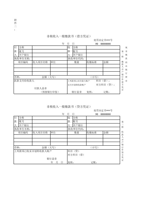 非税收入一般缴款书