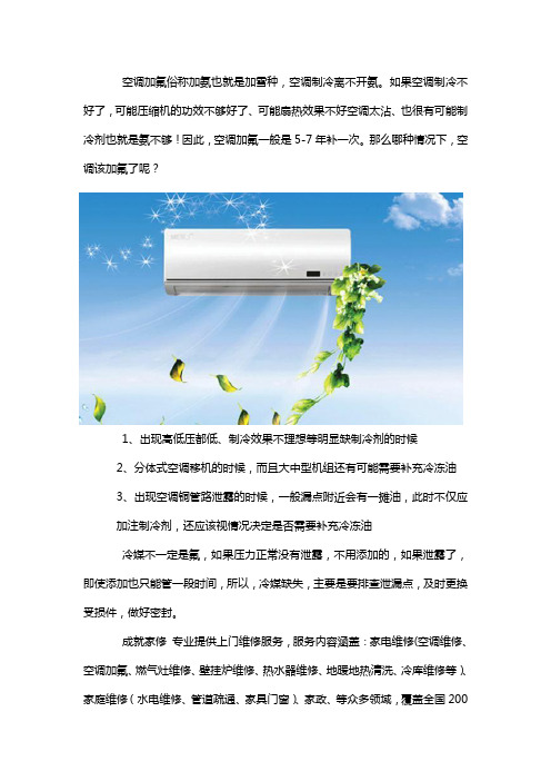 空调什么时候需要加氟