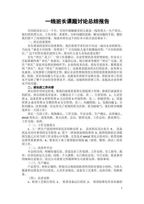 对班长的理解
