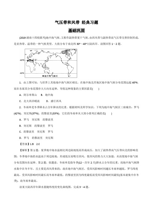 气压带和风带 经典习题(含详解)