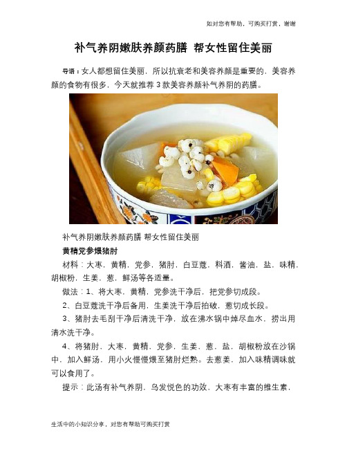补气养阴嫩肤养颜药膳 帮女性留住美丽