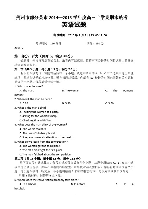 湖北省荆州市部分县市2015届高三上学期期末考试英语试题 Word版含答案