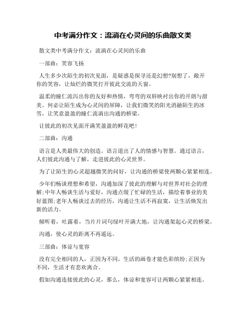 中考满分作文：流淌在心灵间的乐曲散文类