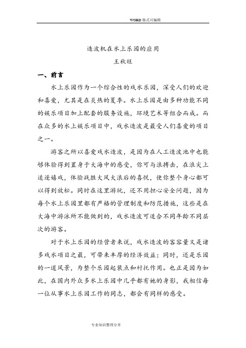 造波机在水上乐园的应用(广州旺明机构)