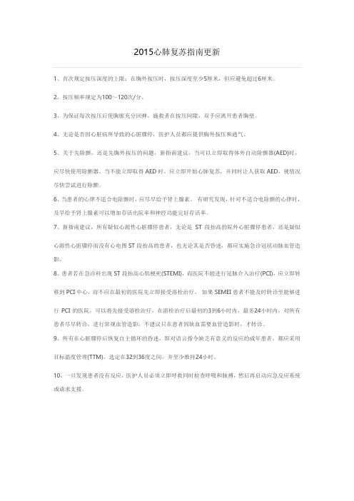 2015心肺复苏指南更新