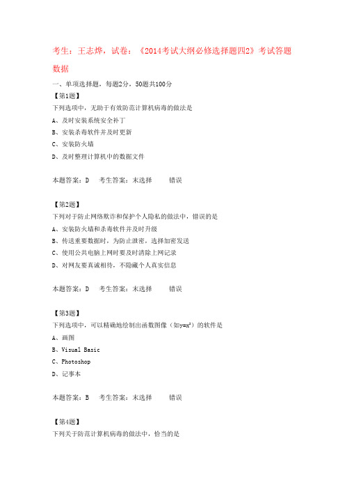 江苏高中信息技术学业水平测试《2014考试大纲必修选择题四2》