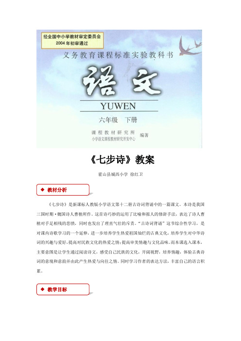 【教学设计】《七步诗》(人教)