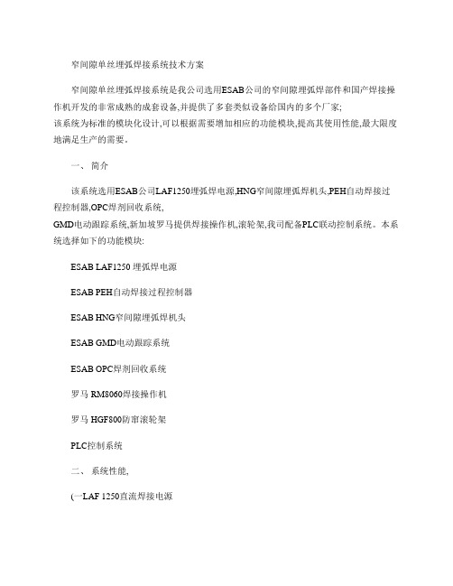 窄间隙埋弧焊接系统技术方案_图文