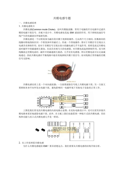 共模电感专题