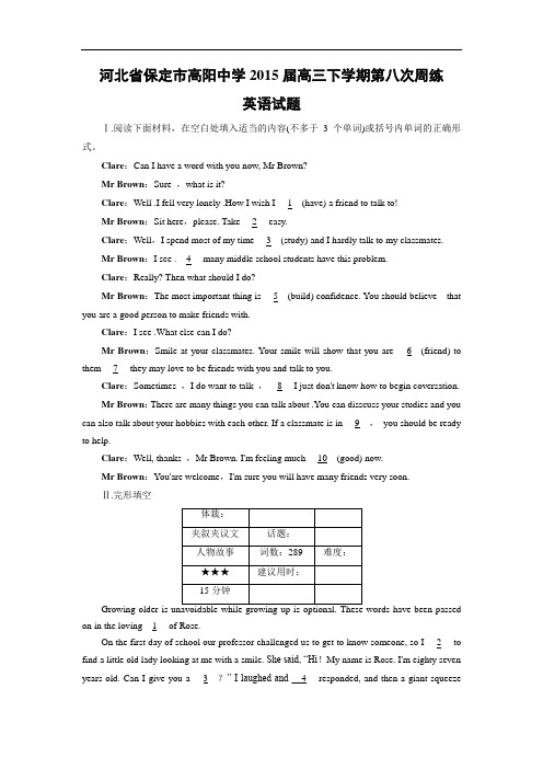 高三英语月考试题及答案-保定市高阳中学2015届高三下学期第八次周练