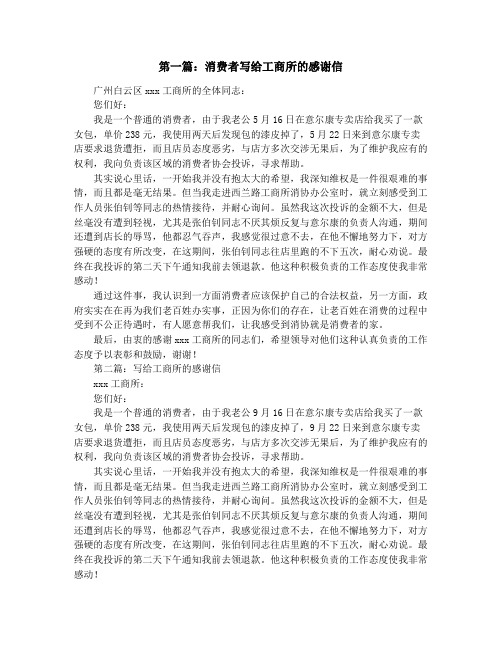 写给工商所的感谢信(精选多篇)