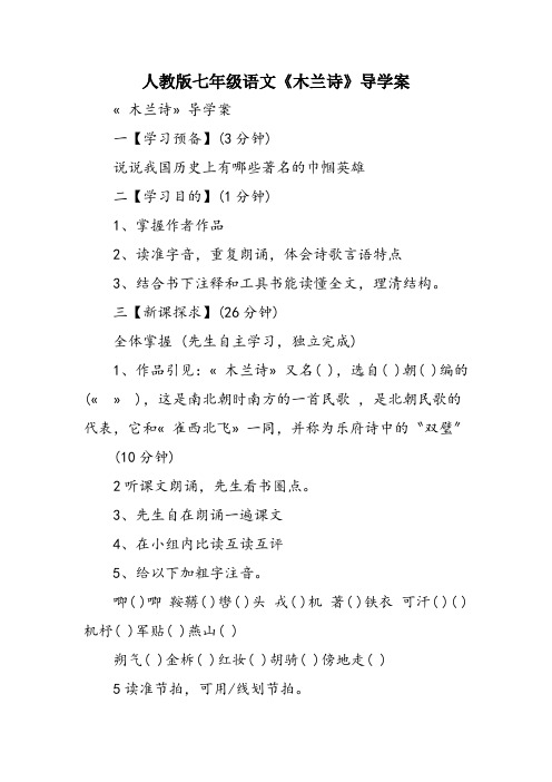 人教版七年级语文《木兰诗》导学案