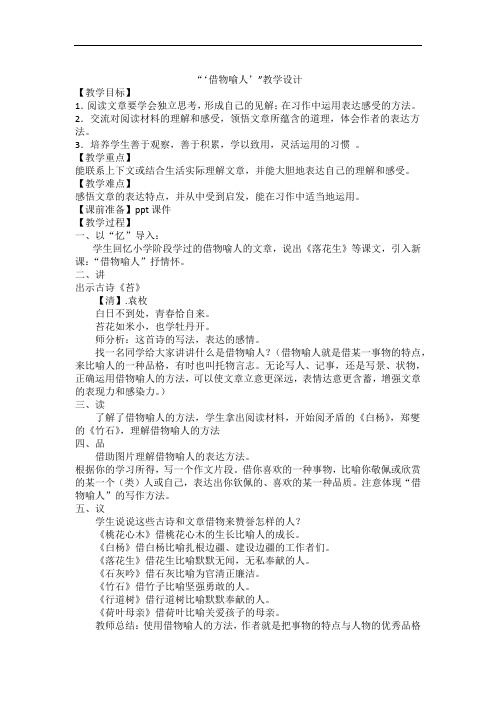 借物喻人教案