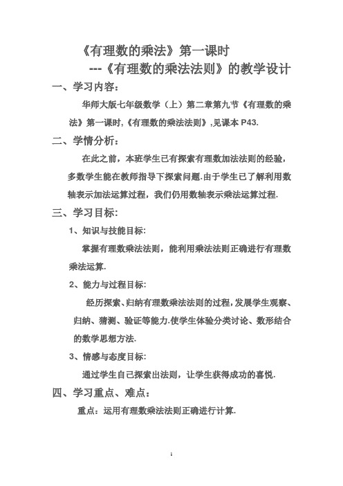 《有理数的乘法法则》的教学设计