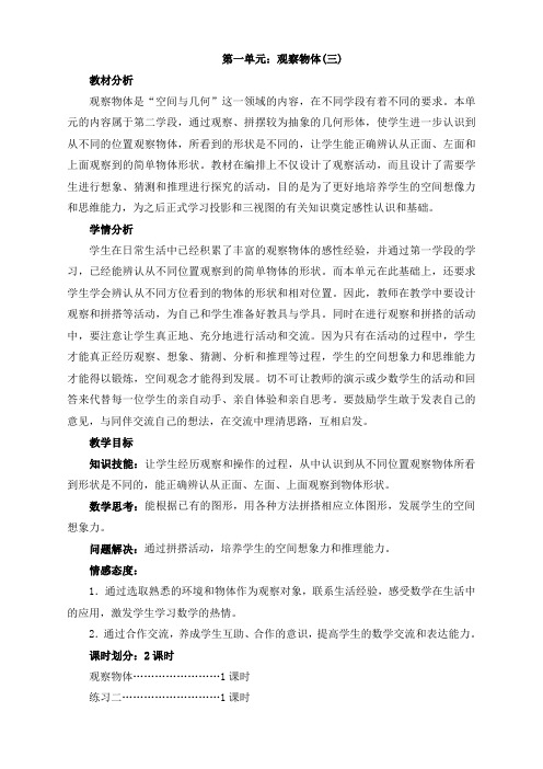 人教版小学五年级数学下全册教案【精品】
