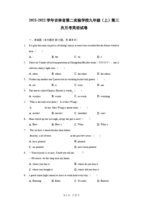 2021-2022学年吉林省第二实验学校九年级(上)第三次月考英语试卷(附详解)