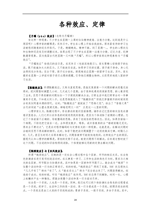 心理学中各种常用的效应、定律