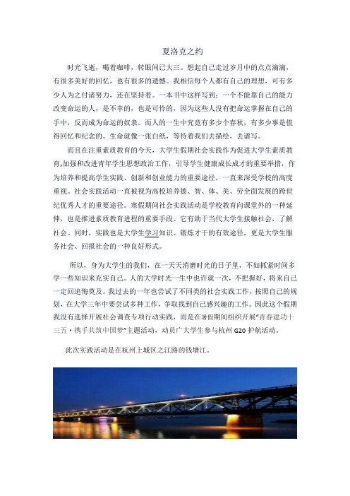 2016社会实践情况总结