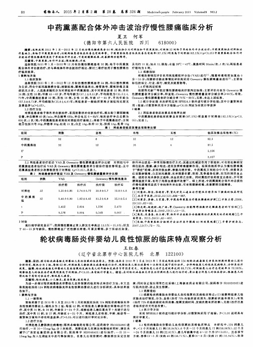 轮状病毒肠炎伴婴幼儿良性惊厥的临床特点观察分析