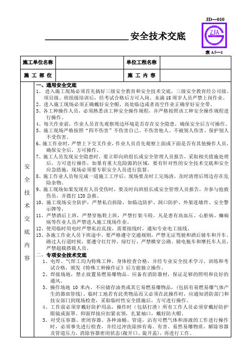 装修工程电焊工安全技术交底