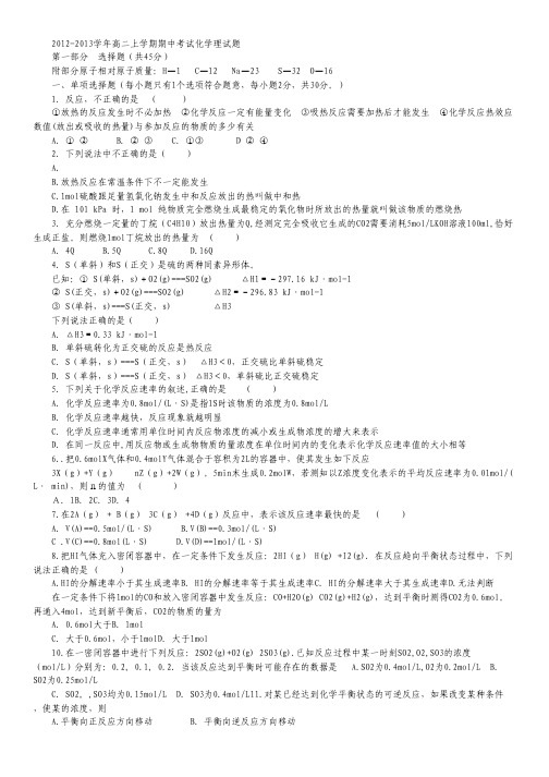 广东省佛山市中大附中三水实验中学2012-2013学年高二上学期期中化学理试题.pdf