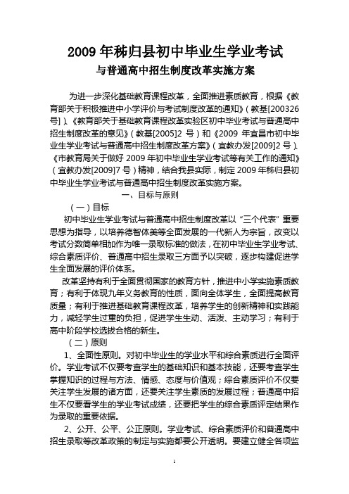 2009年秭归县初中毕业生学业考试