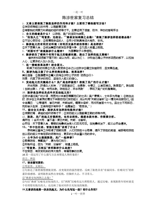 陈涉世家复习总结