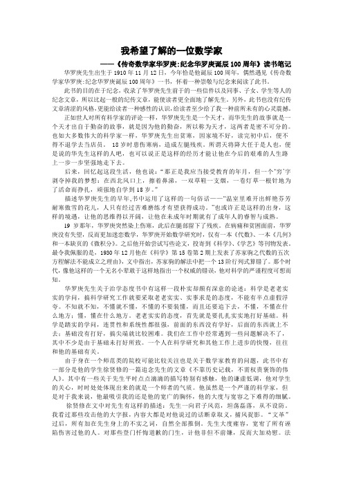 我希望了解的一位数学家