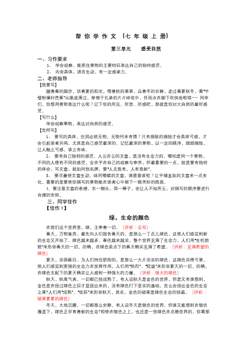 第三单元    感受自然