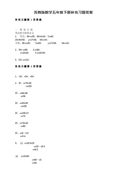 五年级下册数学补充习题答案